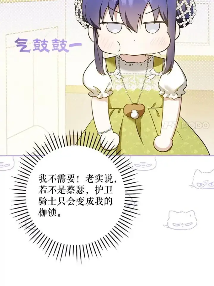 《请给我奶嘴》81.护卫骑士图99