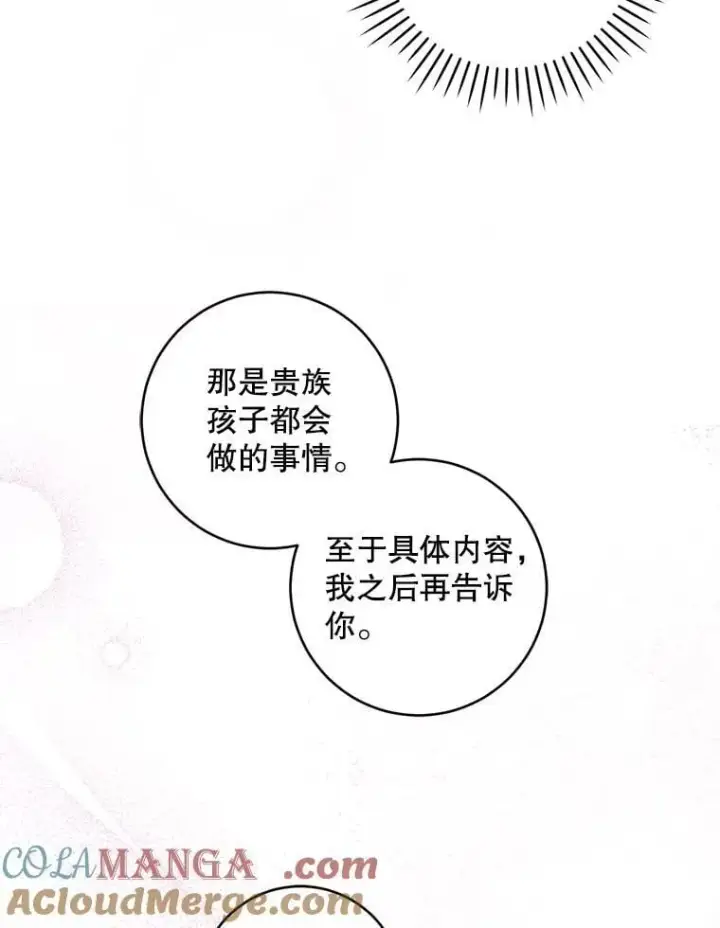 《请给我奶嘴》82.越界图113