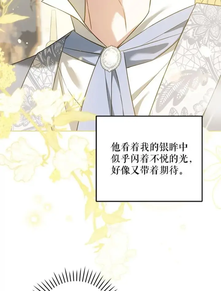《请给我奶嘴》82.越界图12