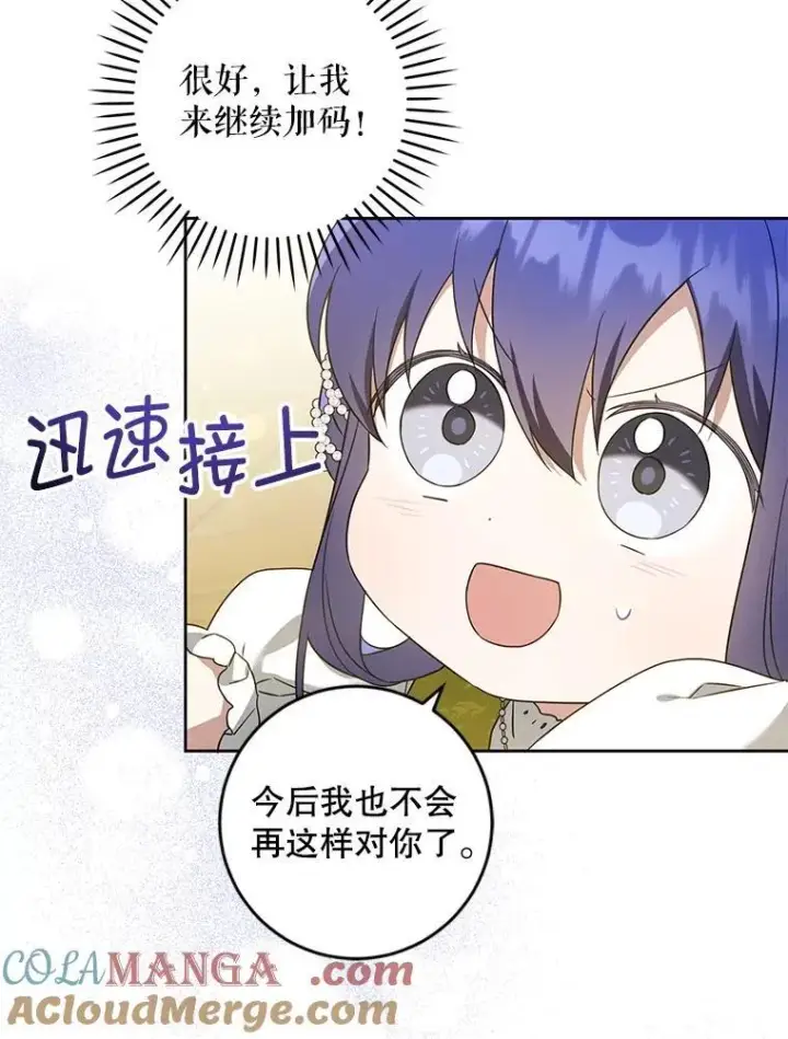 《请给我奶嘴》82.越界图13