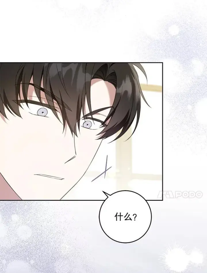 《请给我奶嘴》82.越界图14