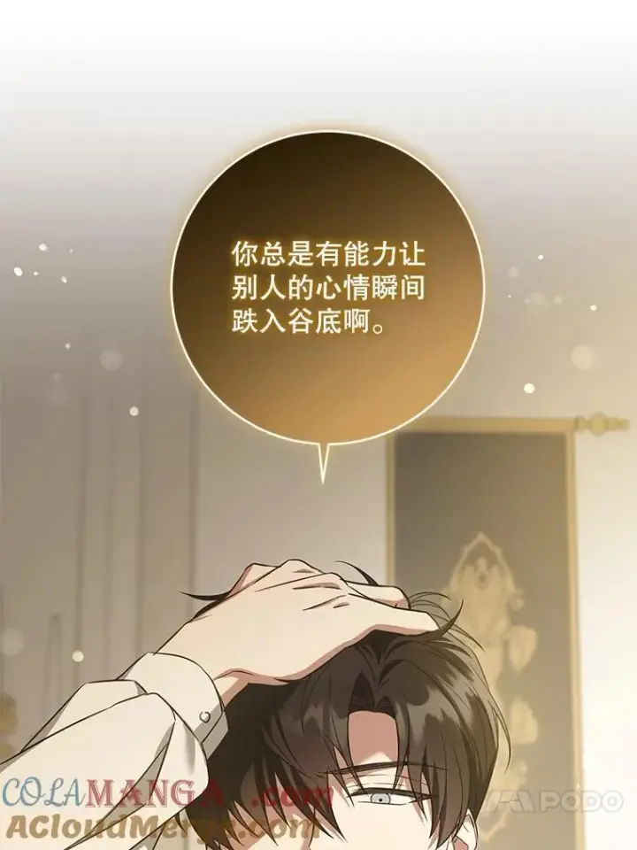 《请给我奶嘴》82.越界图17