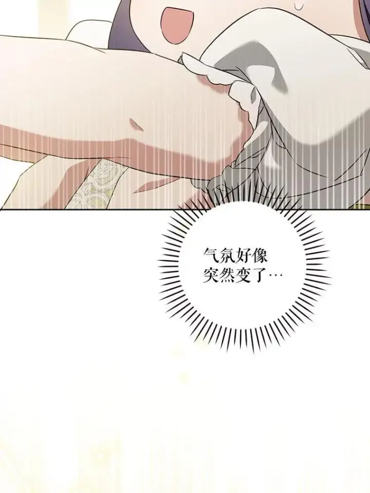 《请给我奶嘴》82.越界图20