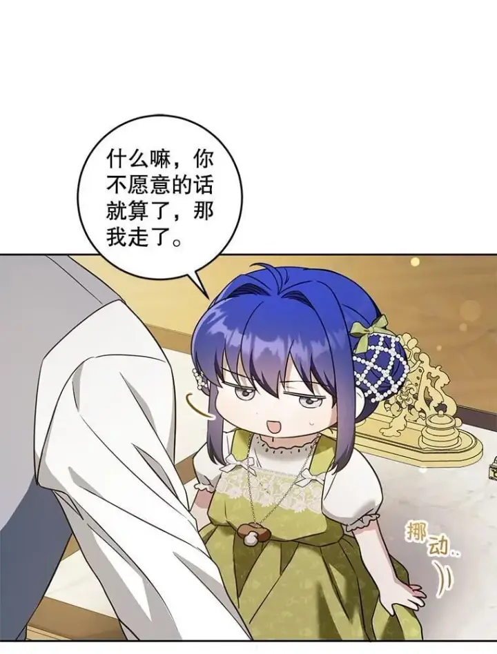 《请给我奶嘴》82.越界图32