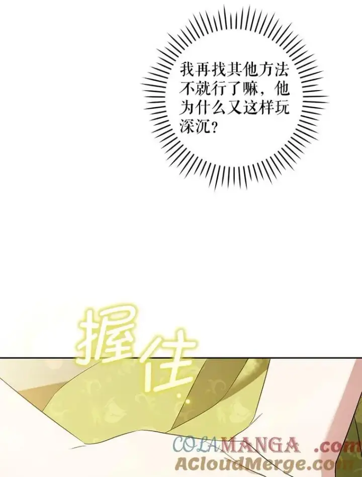 《请给我奶嘴》82.越界图33