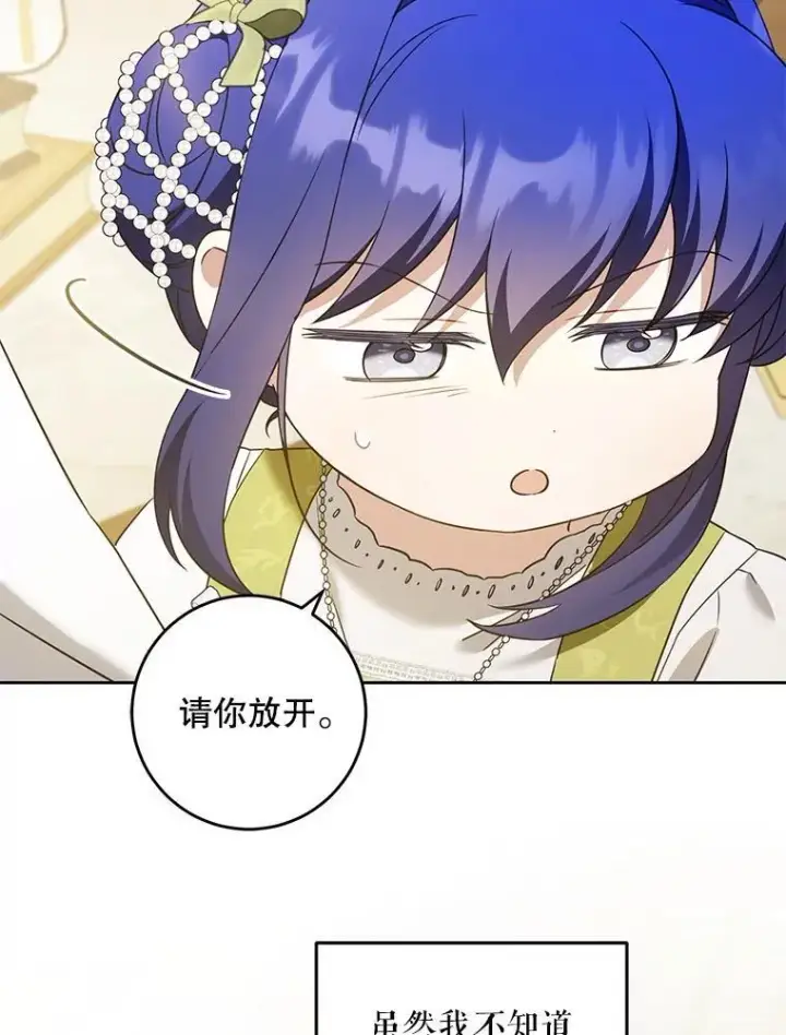 《请给我奶嘴》82.越界图35