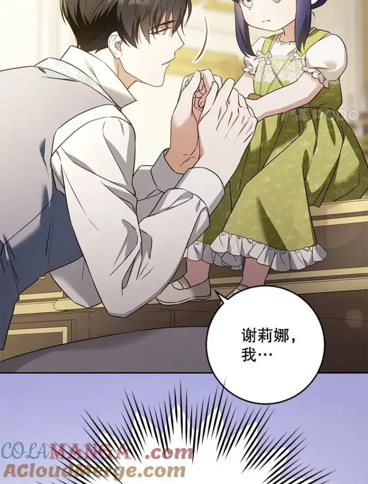 《请给我奶嘴》82.越界图37