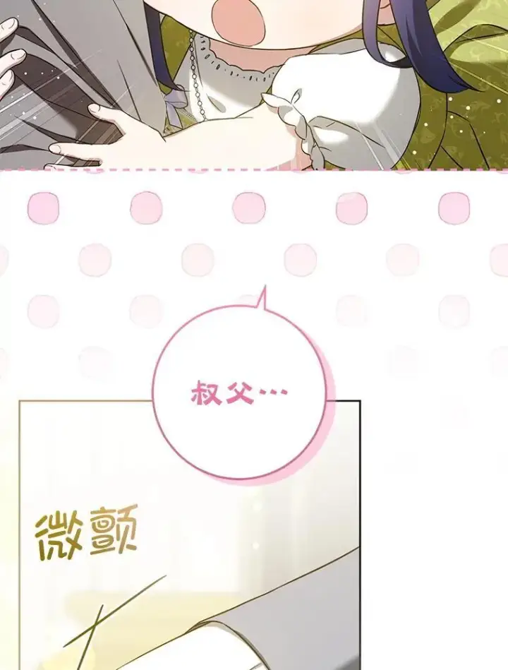 《请给我奶嘴》82.越界图6