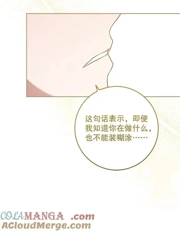 《请给我奶嘴》82.越界图61