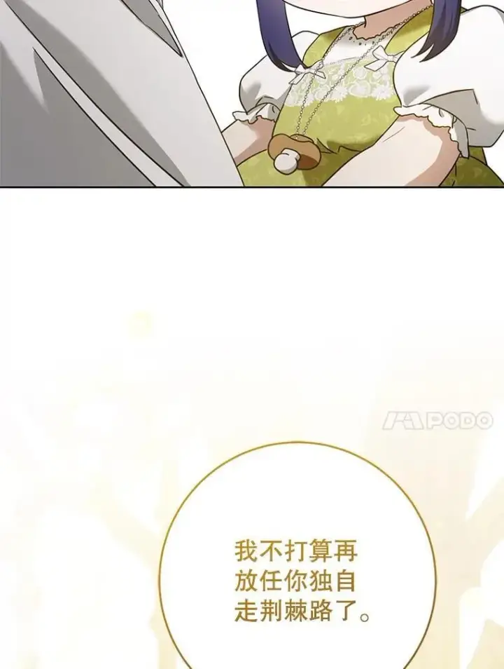 《请给我奶嘴》82.越界图63