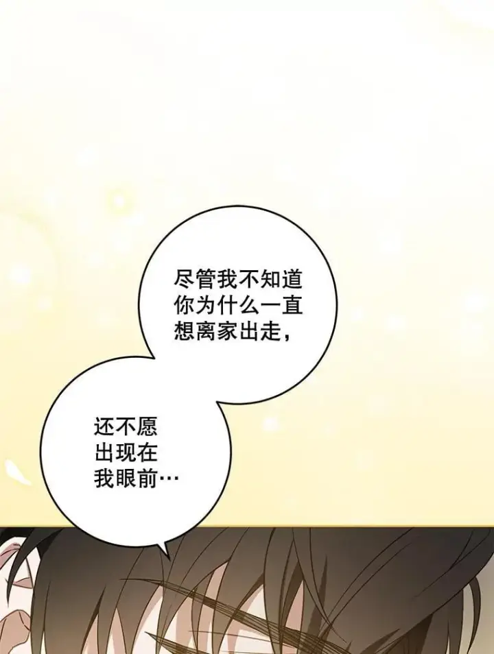 《请给我奶嘴》82.越界图68