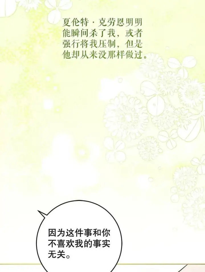 《请给我奶嘴》82.越界图75