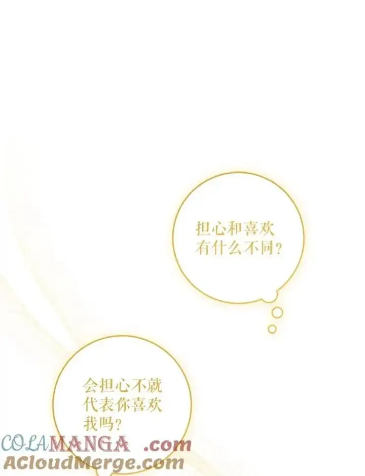 《请给我奶嘴》82.越界图77