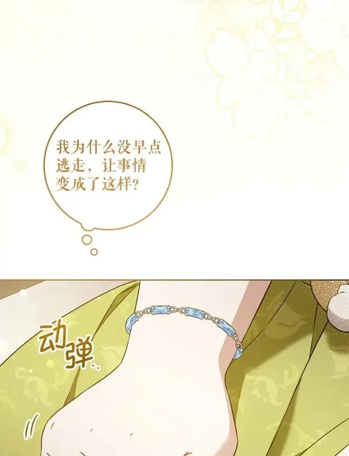 《请给我奶嘴》82.越界图80