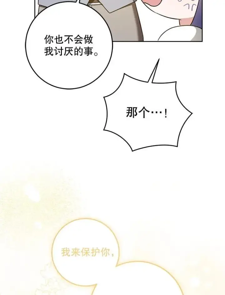 《请给我奶嘴》82.越界图88