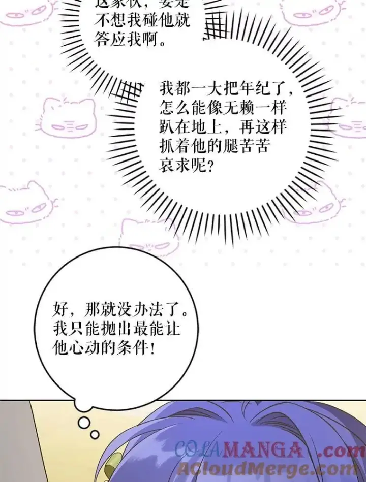 《请给我奶嘴》82.越界图9