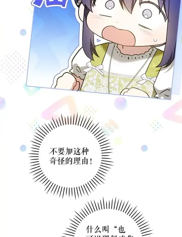 《请给我奶嘴》82.越界图95