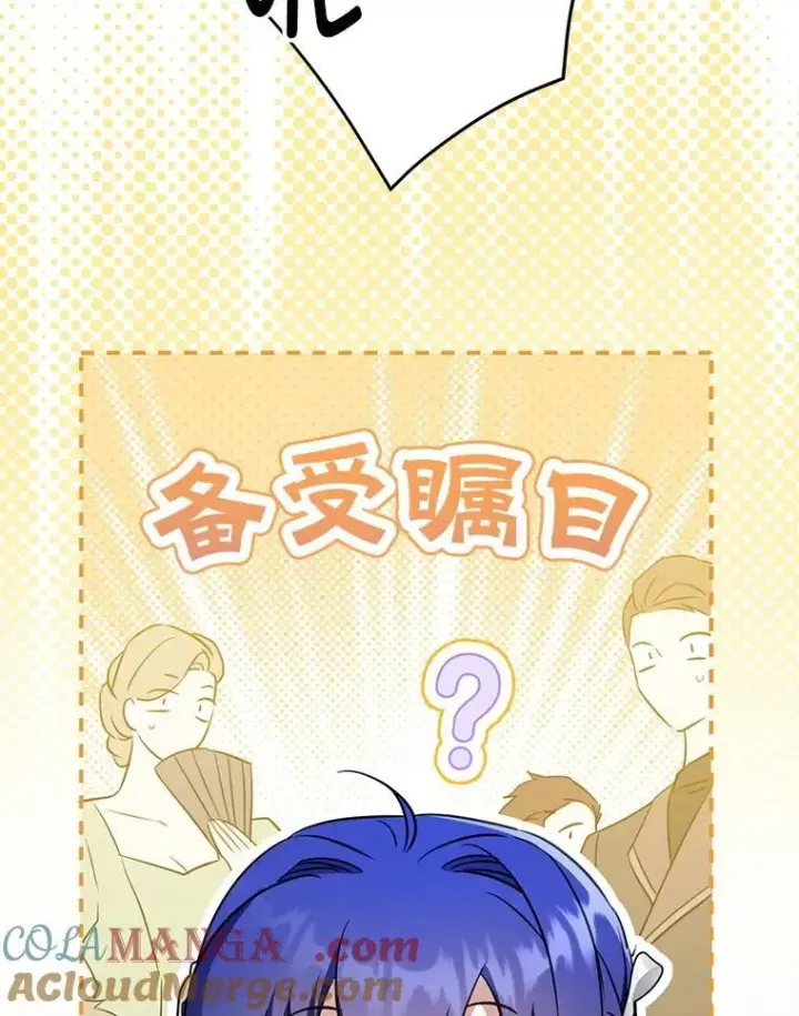 漫画《请给我奶嘴》83.迷宫游戏第113张图
