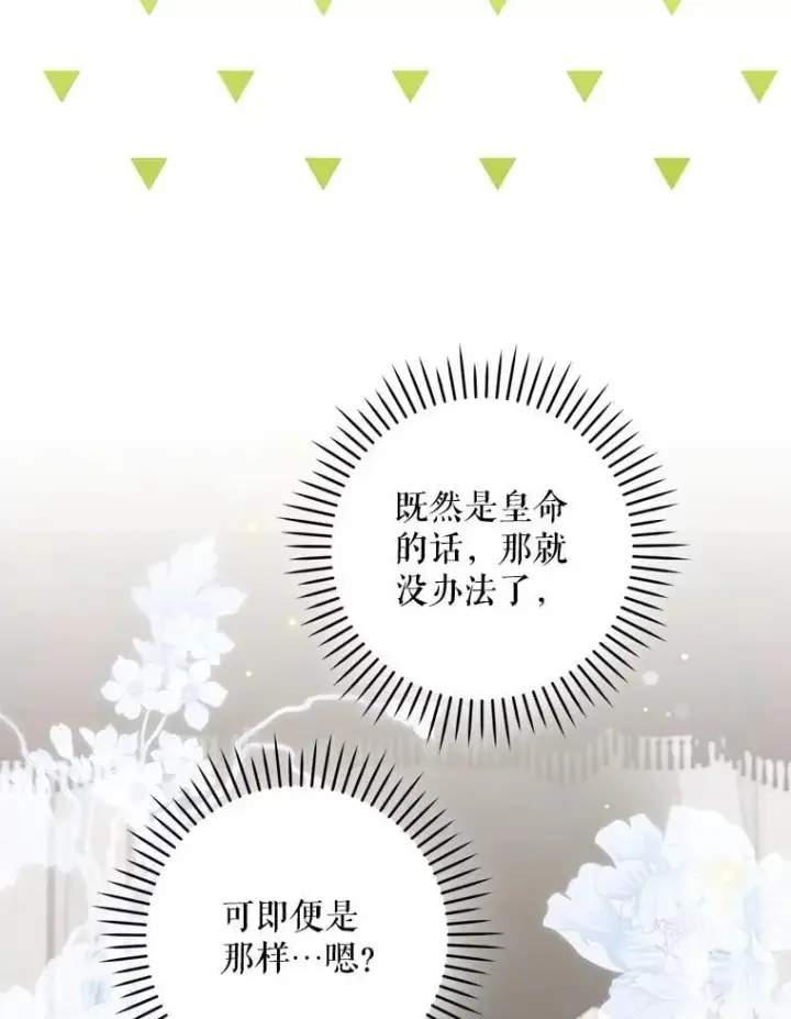 漫画《请给我奶嘴》83.迷宫游戏第23张图