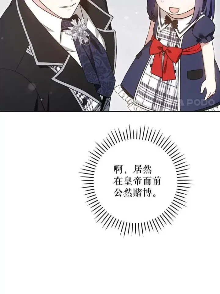 漫画《请给我奶嘴》83.迷宫游戏第34张图