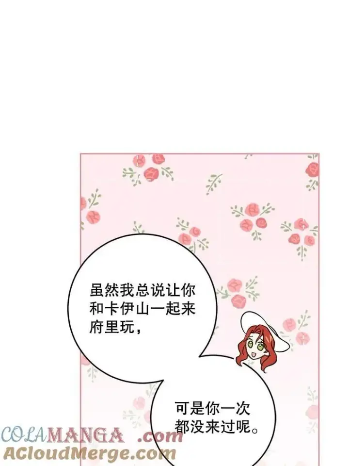 漫画《请给我奶嘴》83.迷宫游戏第93张图