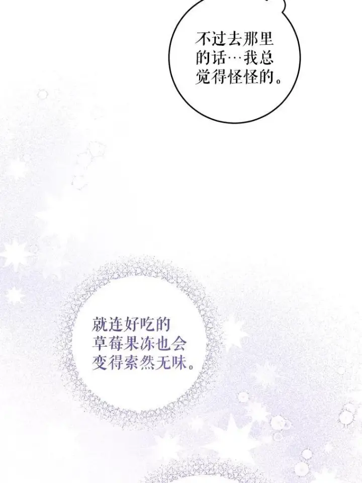 漫画《请给我奶嘴》83.迷宫游戏第96张图