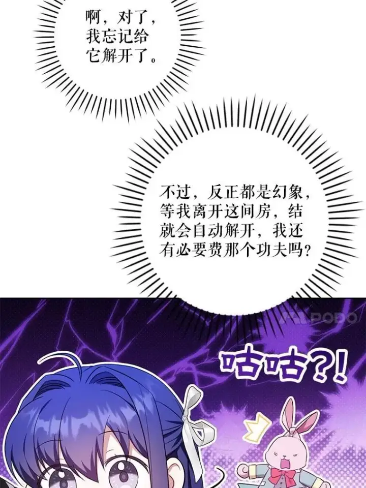 《请给我奶嘴》84.粉兔子图110