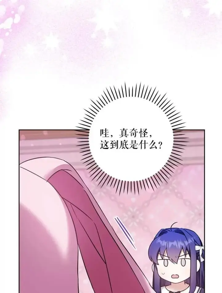 《请给我奶嘴》84.粉兔子图43