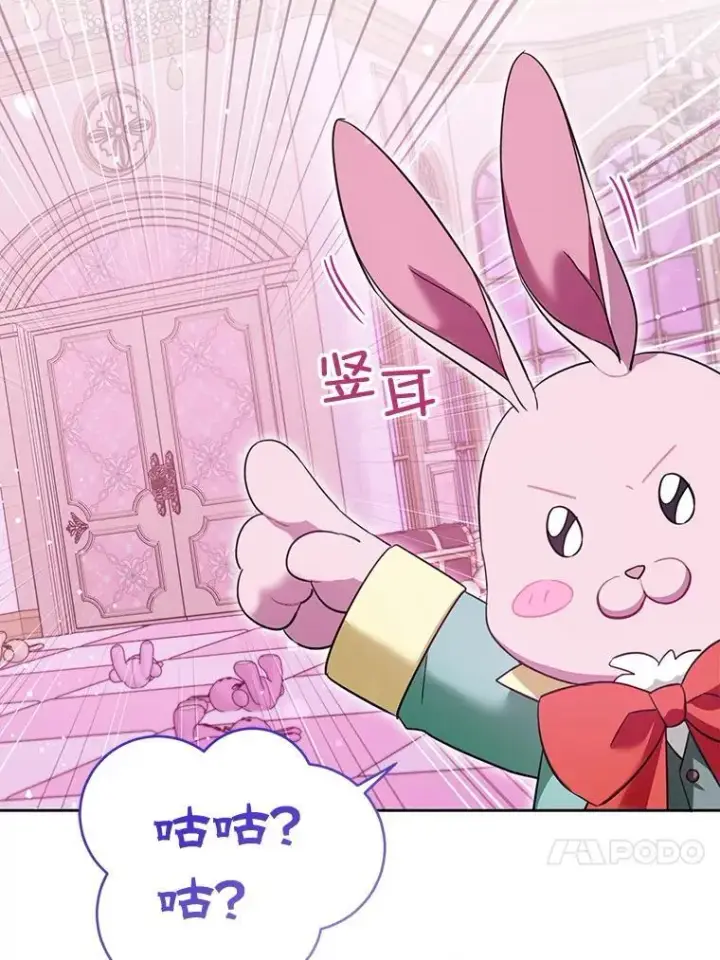 《请给我奶嘴》84.粉兔子图54
