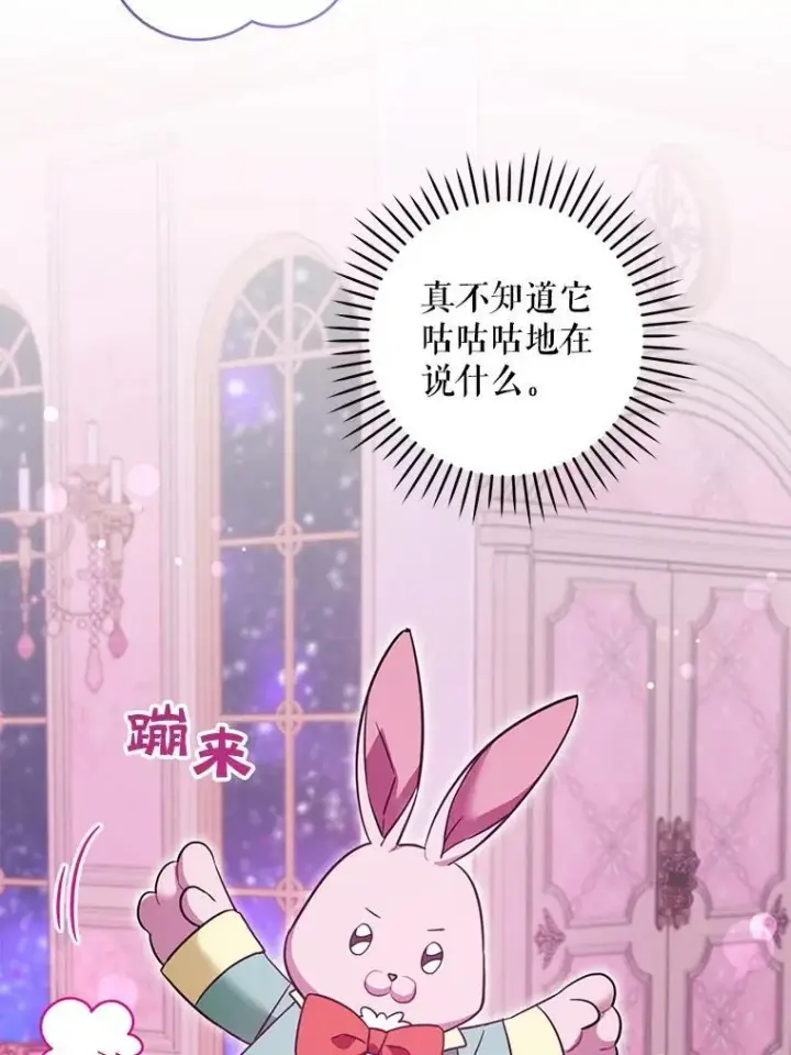 《请给我奶嘴》84.粉兔子图55