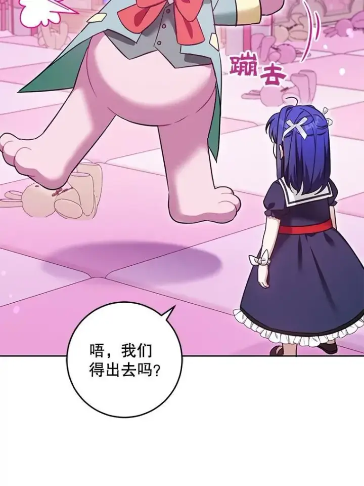 《请给我奶嘴》84.粉兔子图56