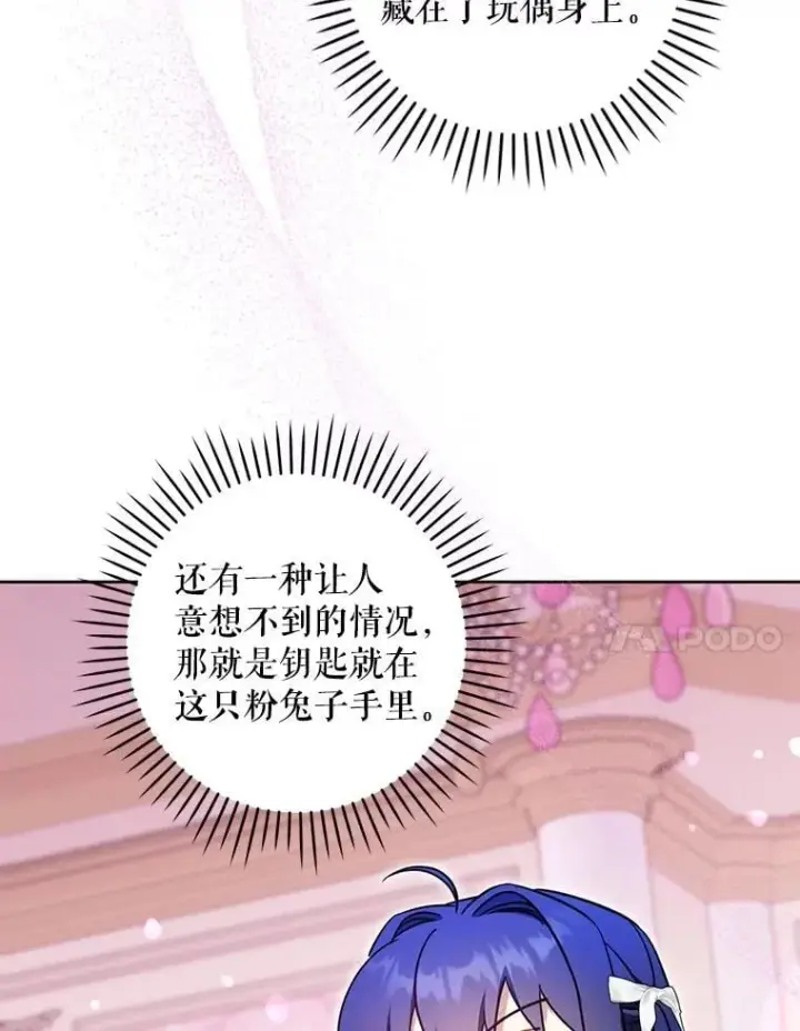 《请给我奶嘴》84.粉兔子图64