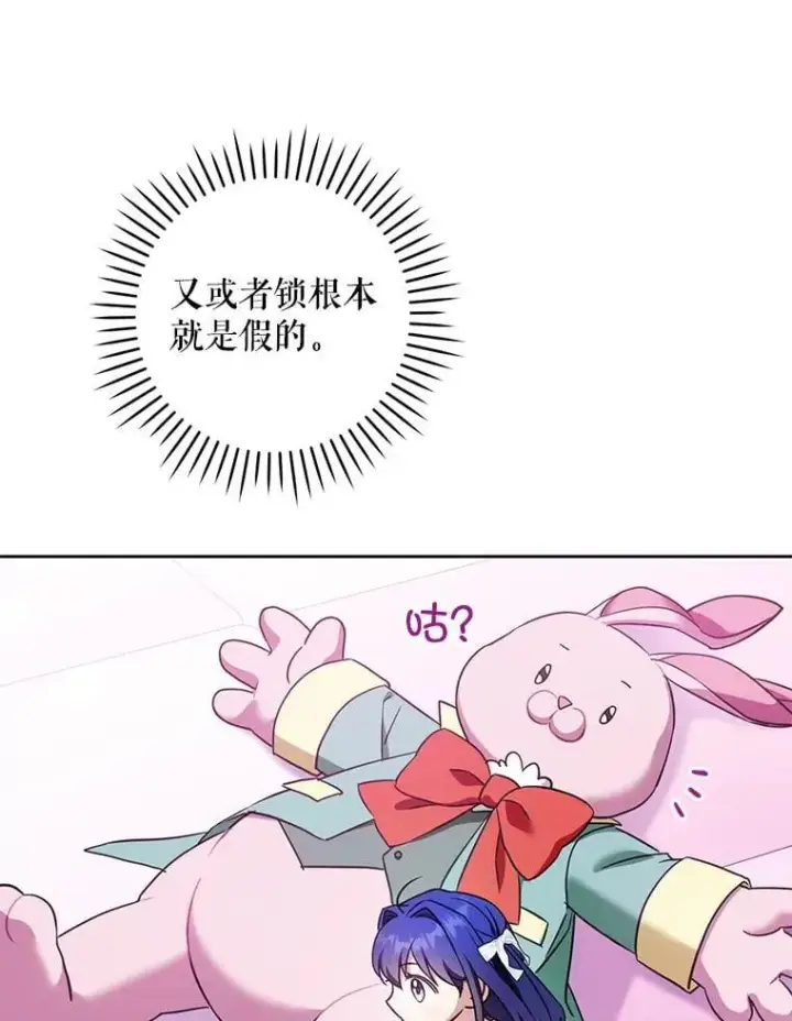 《请给我奶嘴》84.粉兔子图66