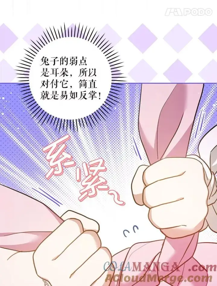 《请给我奶嘴》84.粉兔子图81