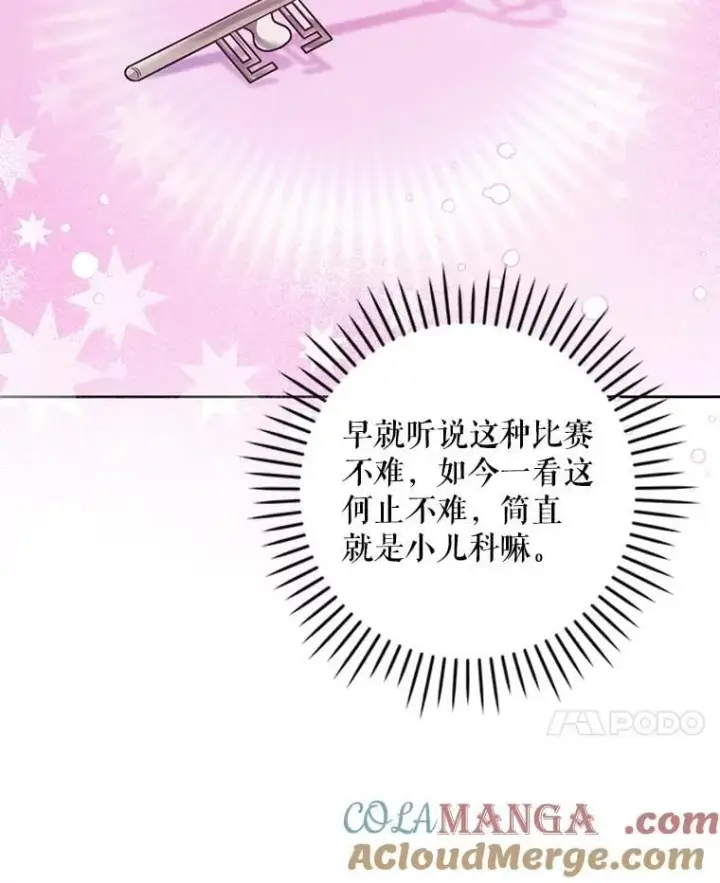 《请给我奶嘴》84.粉兔子图97