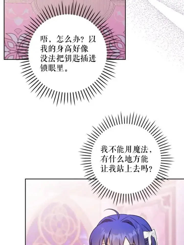 《请给我奶嘴》84.粉兔子图99