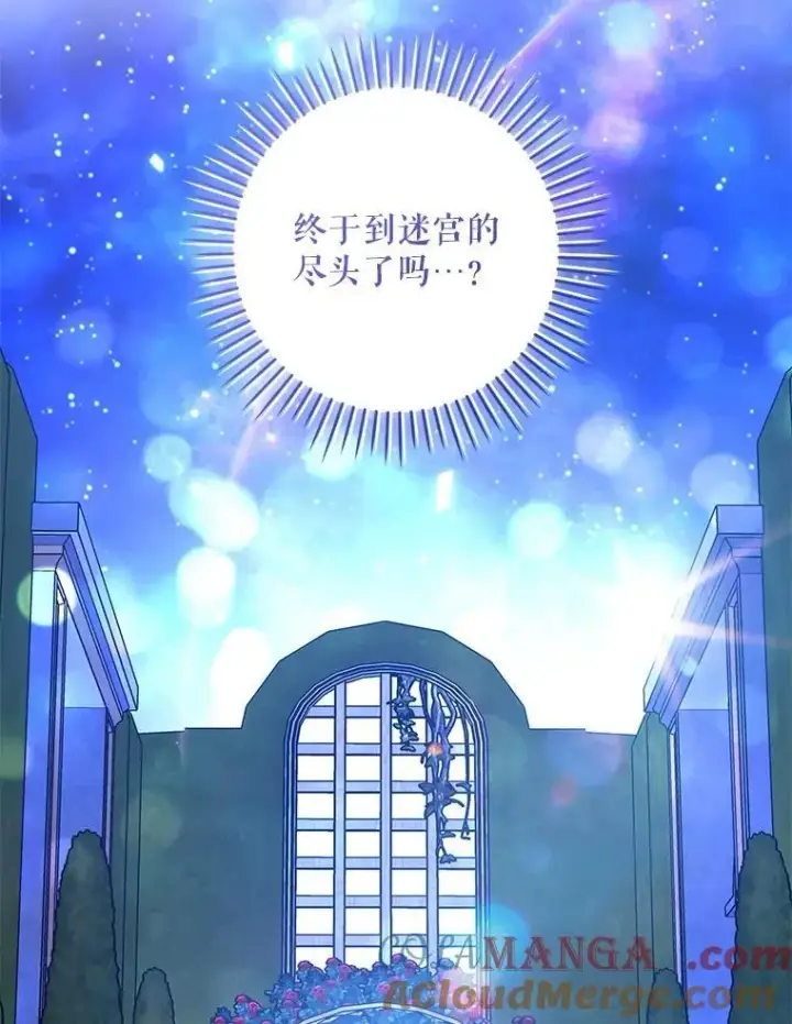 漫画《请给我奶嘴》85.进入迷宫第113张图