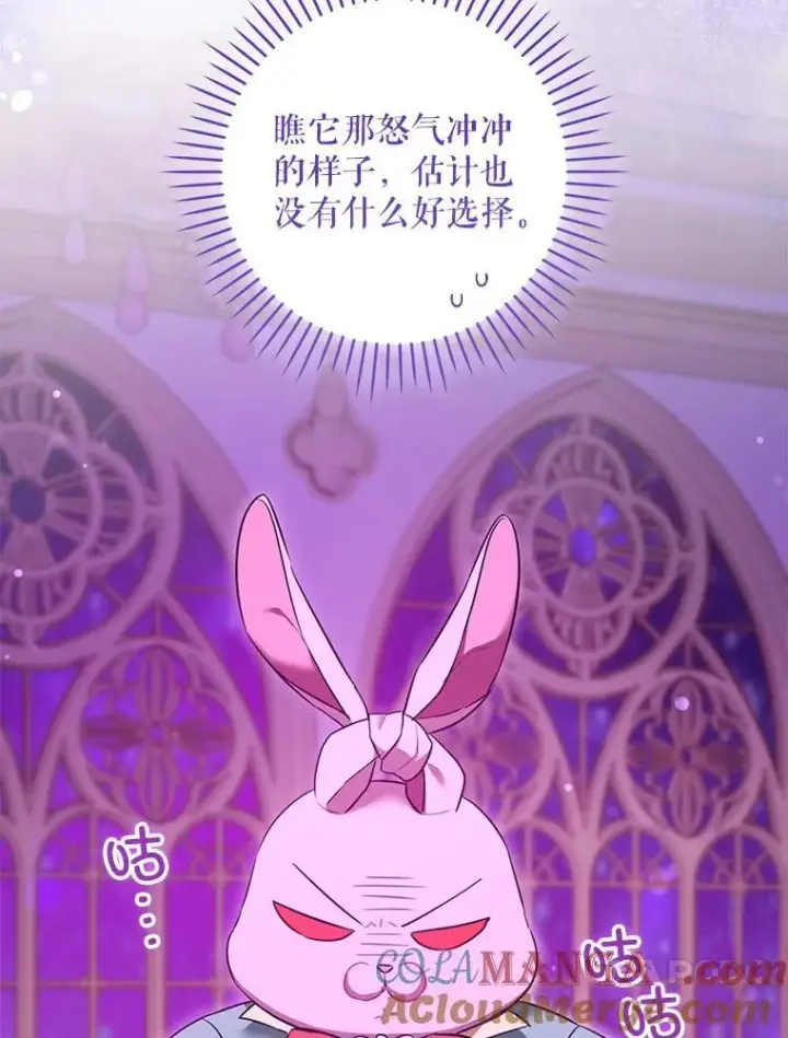 漫画《请给我奶嘴》85.进入迷宫第13张图