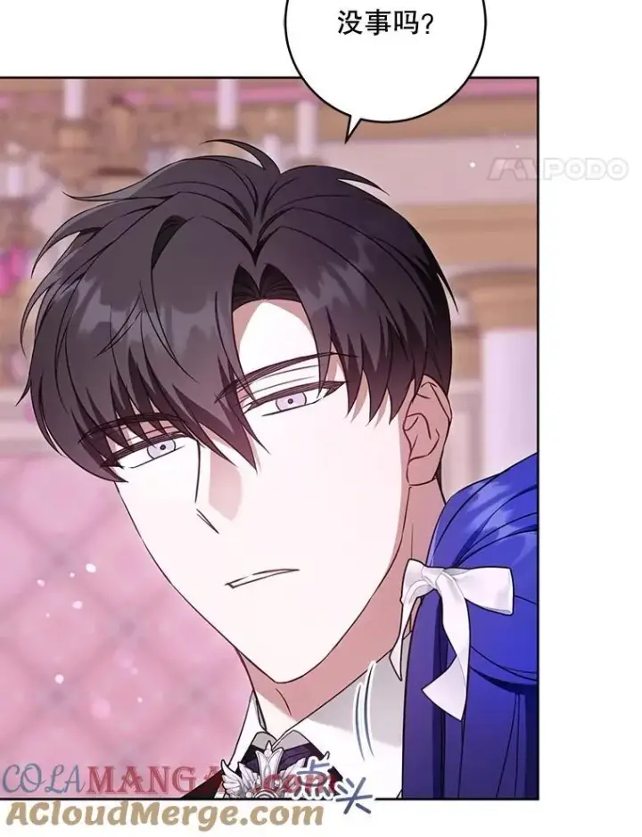 漫画《请给我奶嘴》85.进入迷宫第17张图