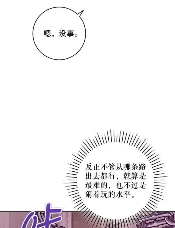 漫画《请给我奶嘴》85.进入迷宫第18张图