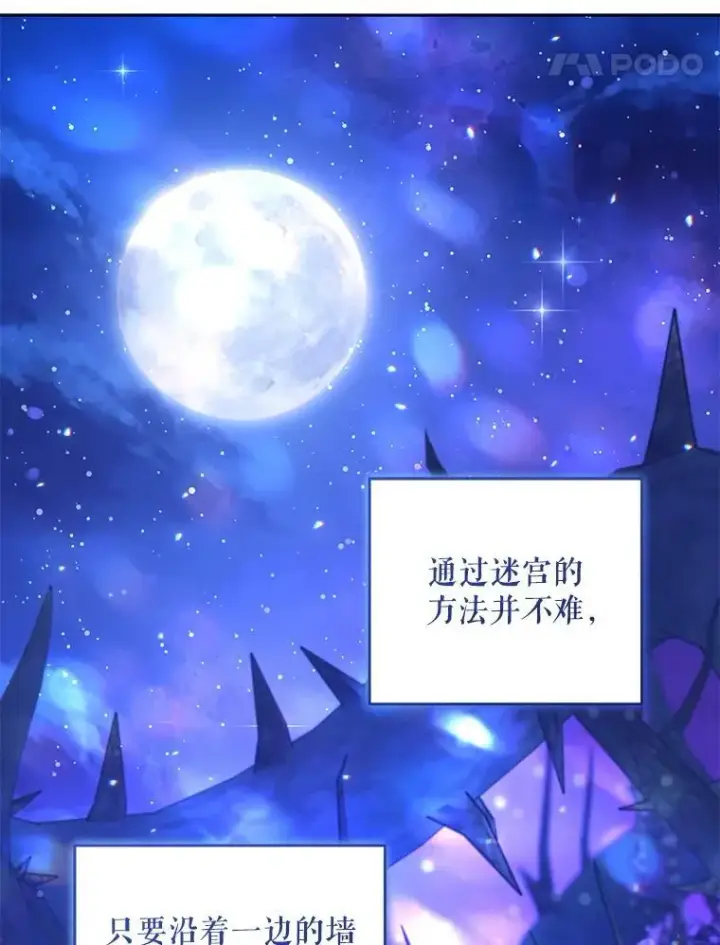 漫画《请给我奶嘴》85.进入迷宫第31张图