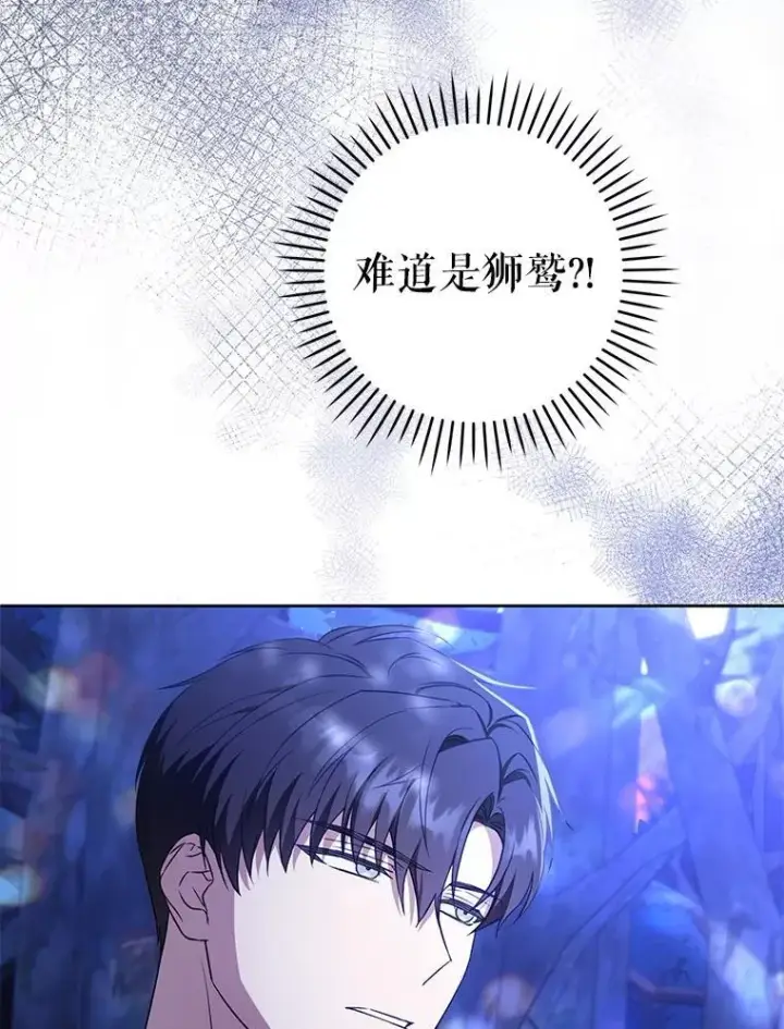 漫画《请给我奶嘴》85.进入迷宫第38张图