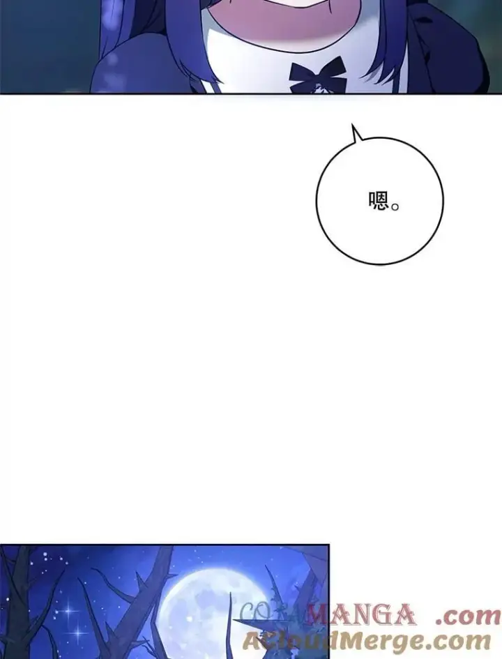 漫画《请给我奶嘴》85.进入迷宫第41张图
