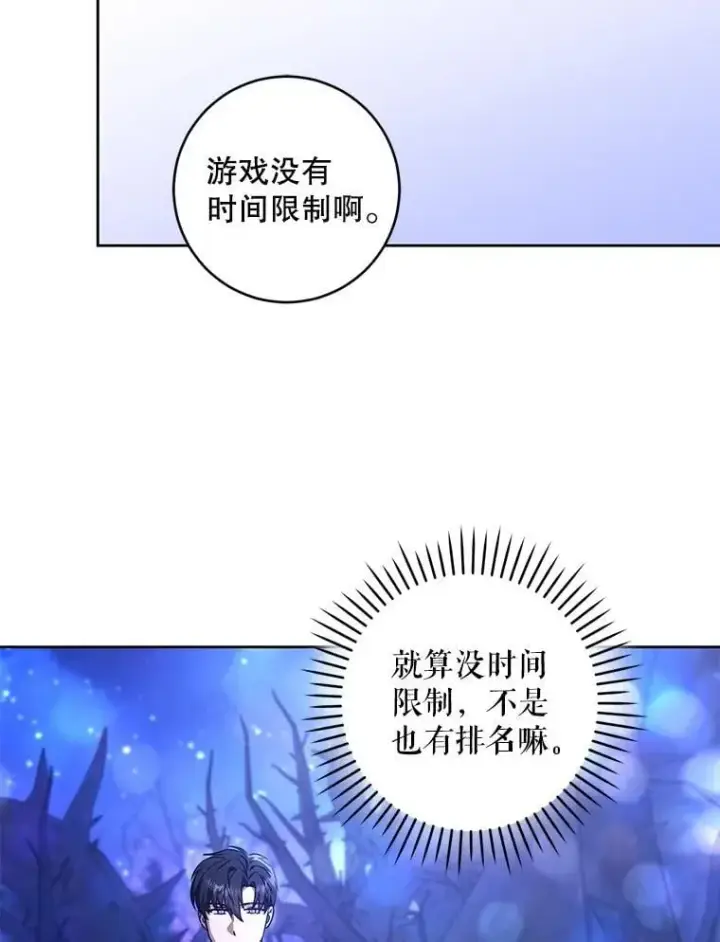 漫画《请给我奶嘴》85.进入迷宫第68张图