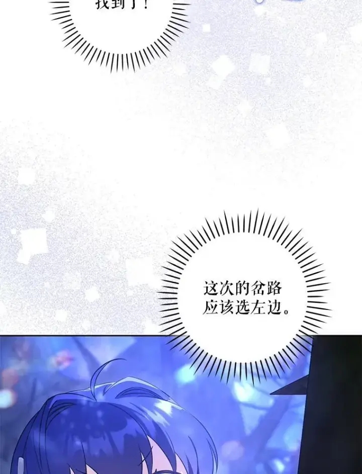 漫画《请给我奶嘴》85.进入迷宫第71张图