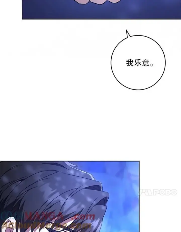 漫画《请给我奶嘴》85.进入迷宫第89张图