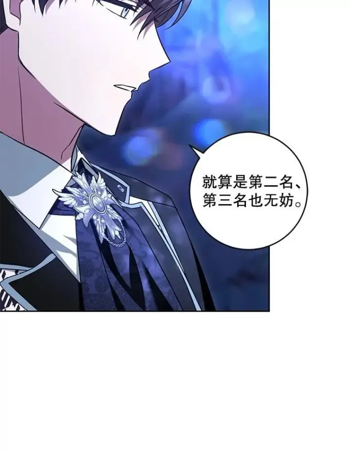 漫画《请给我奶嘴》85.进入迷宫第90张图