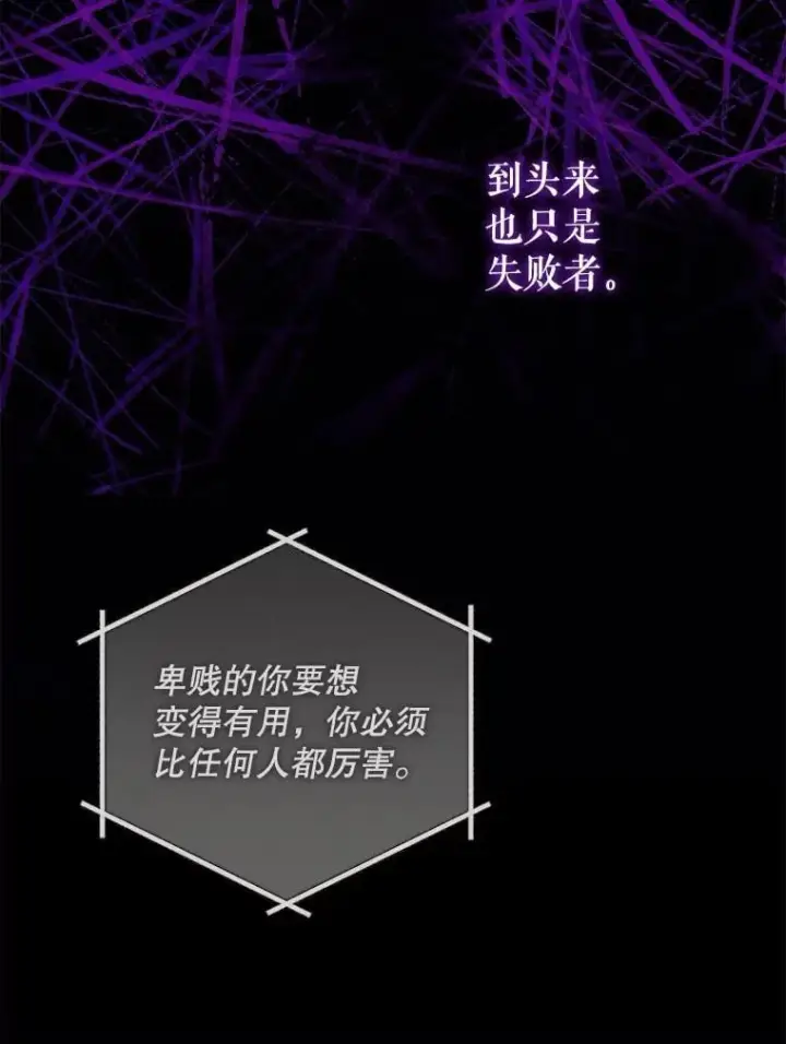 漫画《请给我奶嘴》85.进入迷宫第92张图