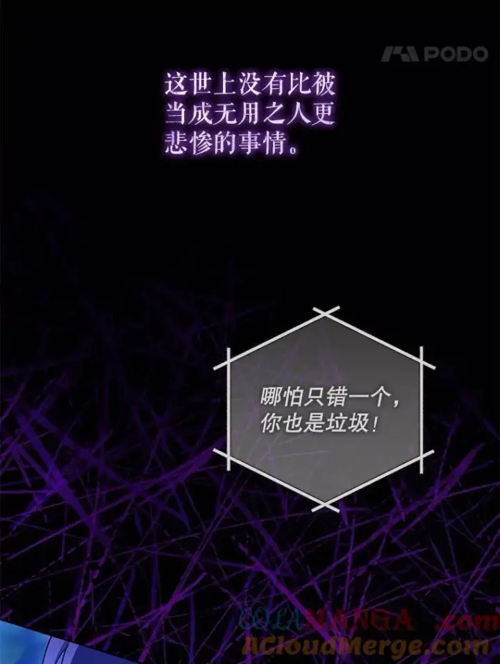 漫画《请给我奶嘴》85.进入迷宫第93张图