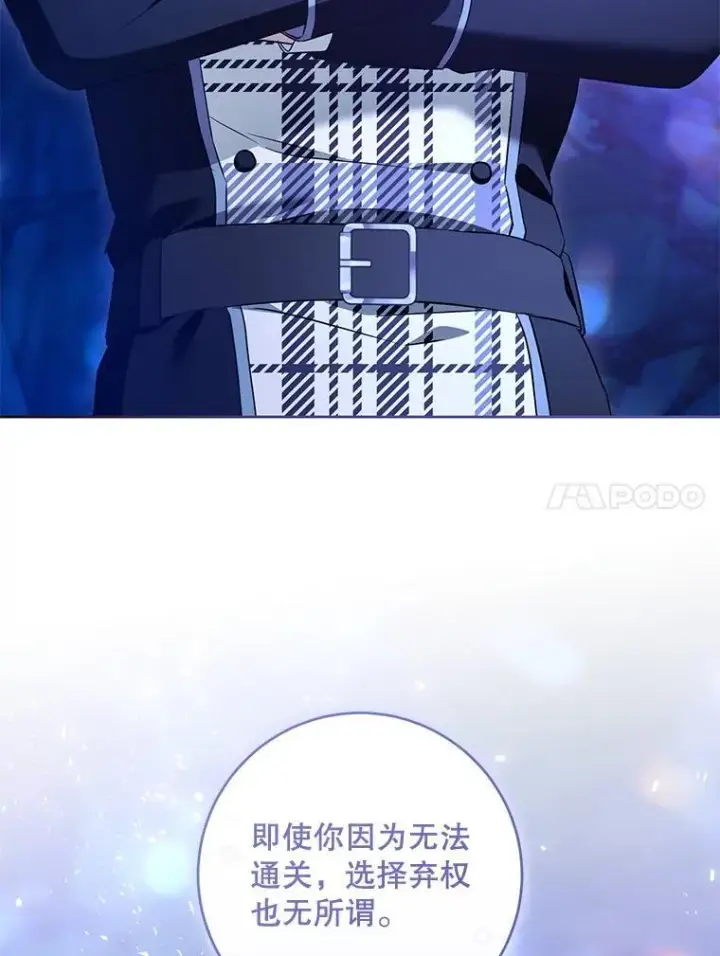 漫画《请给我奶嘴》85.进入迷宫第99张图